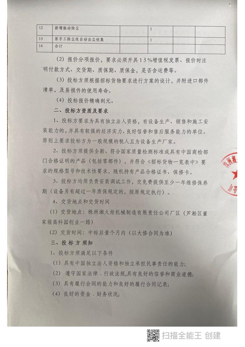 株洲湘火炬機(jī)械制造有限責(zé)任公司,活塞銷(xiāo),挺桿推桿,搖臂軸