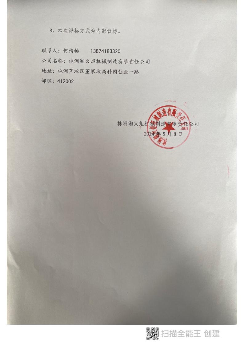 株洲湘火炬機(jī)械制造有限責(zé)任公司,活塞銷(xiāo),挺桿推桿,搖臂軸