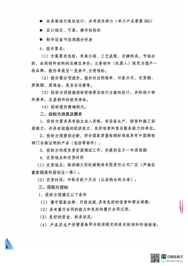株洲湘火炬機械制造有限責(zé)任公司,活塞銷,挺桿推桿,搖臂軸
